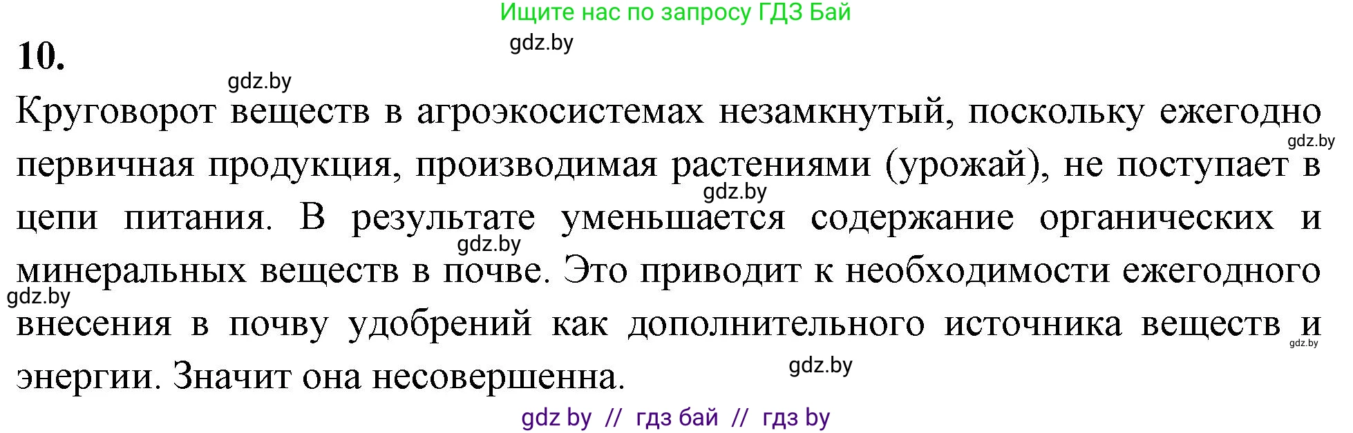 Биология, 10 класс Тетрадь для лабораторных и практических работ, автор: Хруцкая Тамара Викторовна, издательство Аверсэв, Минск, 2020, зелёного цвета, страница 125, номер 10, Решение