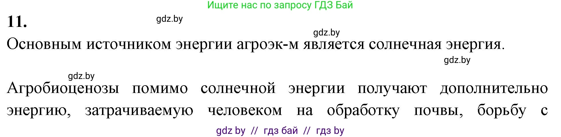 Биология, 10 класс Тетрадь для лабораторных и практических работ, автор: Хруцкая Тамара Викторовна, издательство Аверсэв, Минск, 2020, зелёного цвета, страница 125, номер 11, Решение