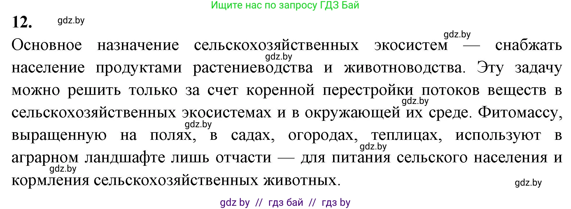 Биология, 10 класс Тетрадь для лабораторных и практических работ, автор: Хруцкая Тамара Викторовна, издательство Аверсэв, Минск, 2020, зелёного цвета, страница 125, номер 12, Решение