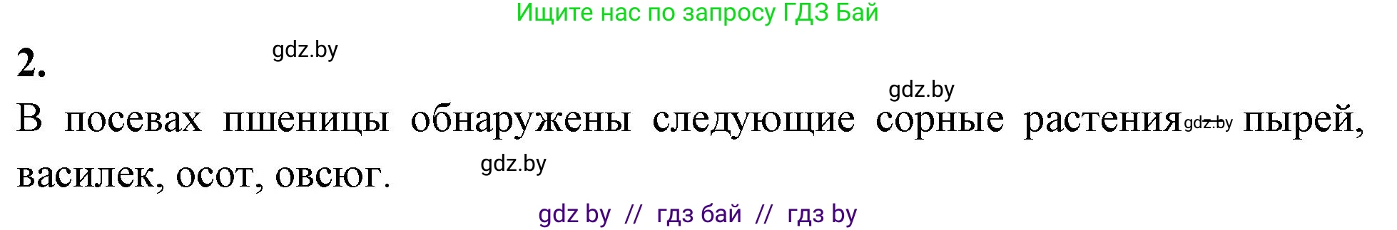 Биология, 10 класс Тетрадь для лабораторных и практических работ, автор: Хруцкая Тамара Викторовна, издательство Аверсэв, Минск, 2020, зелёного цвета, страница 122, номер 2, Решение