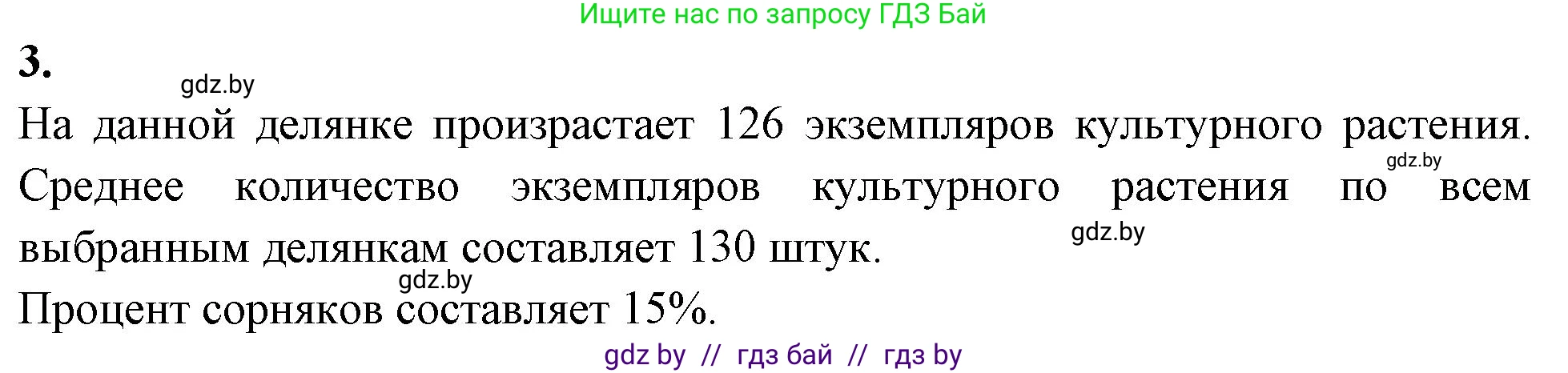 Биология, 10 класс Тетрадь для лабораторных и практических работ, автор: Хруцкая Тамара Викторовна, издательство Аверсэв, Минск, 2020, зелёного цвета, страница 123, номер 3, Решение