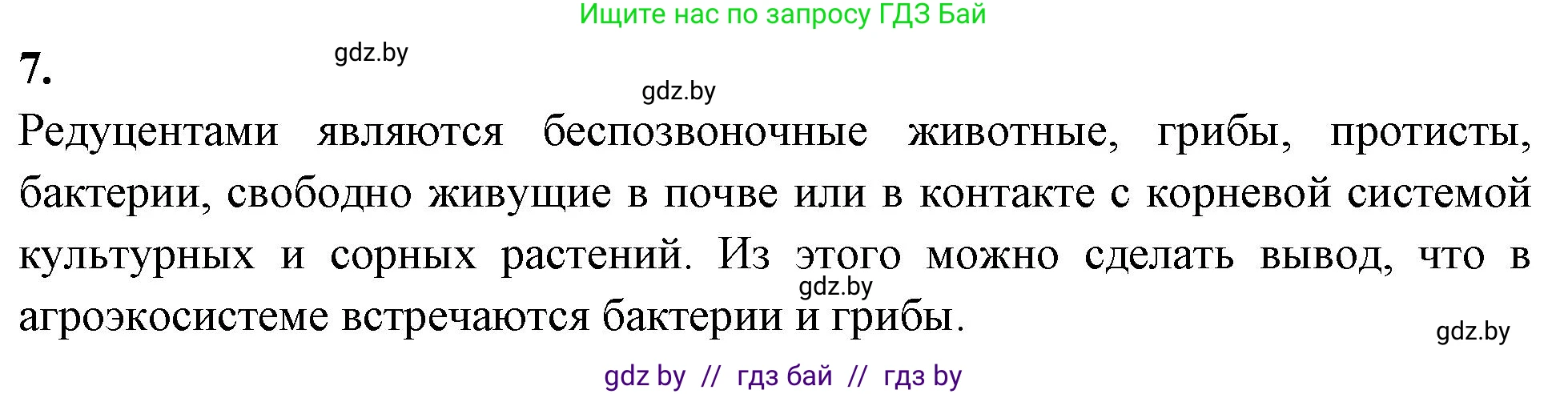 Биология, 10 класс Тетрадь для лабораторных и практических работ, автор: Хруцкая Тамара Викторовна, издательство Аверсэв, Минск, 2020, зелёного цвета, страница 124, номер 7, Решение