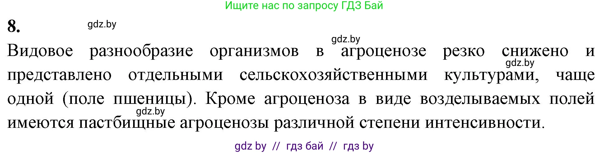 Биология, 10 класс Тетрадь для лабораторных и практических работ, автор: Хруцкая Тамара Викторовна, издательство Аверсэв, Минск, 2020, зелёного цвета, страница 124, номер 8, Решение
