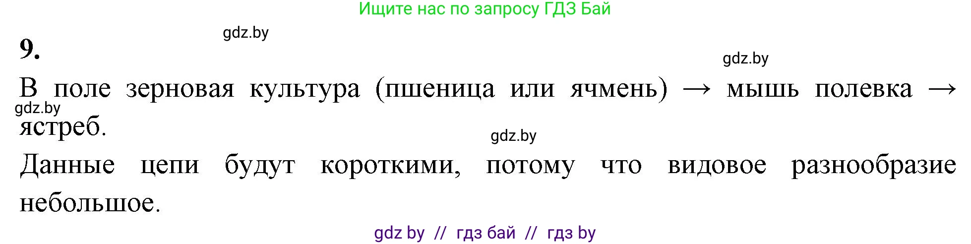 Биология, 10 класс Тетрадь для лабораторных и практических работ, автор: Хруцкая Тамара Викторовна, издательство Аверсэв, Минск, 2020, зелёного цвета, страница 124, номер 9, Решение