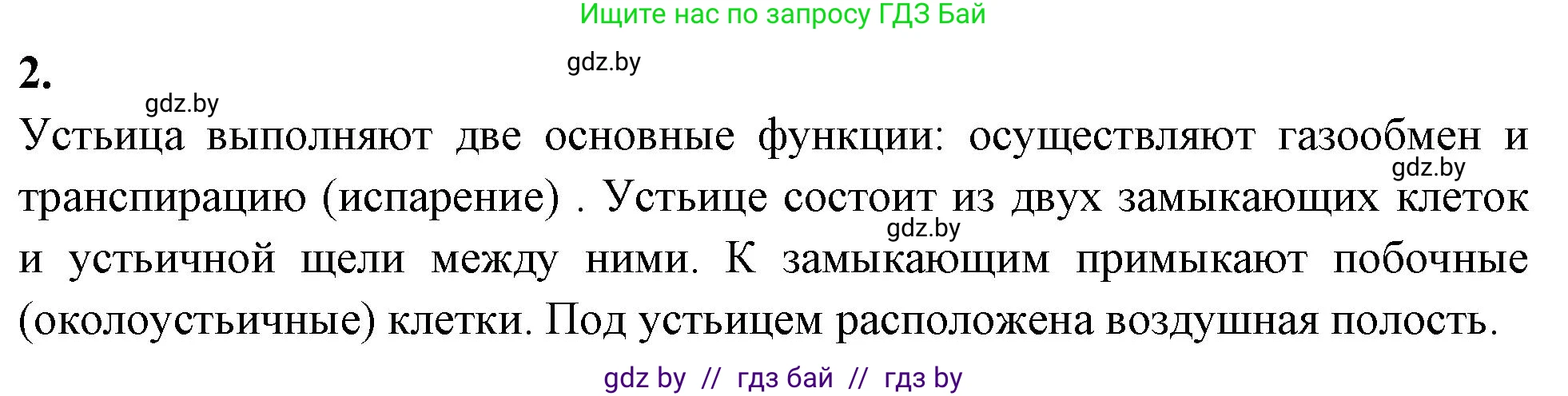 Биология, 10 класс Тетрадь для лабораторных и практических работ, автор: Хруцкая Тамара Викторовна, издательство Аверсэв, Минск, 2020, зелёного цвета, страница 6, номер 2, Решение