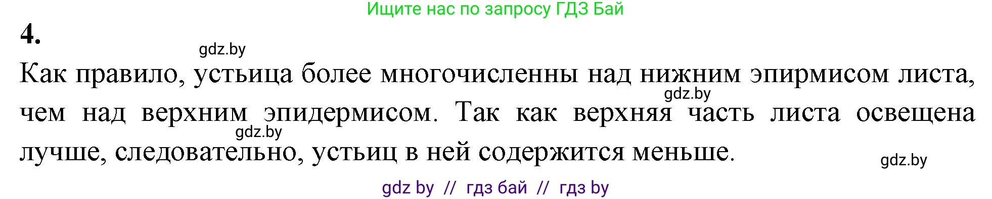 Биология, 10 класс Тетрадь для лабораторных и практических работ, автор: Хруцкая Тамара Викторовна, издательство Аверсэв, Минск, 2020, зелёного цвета, страница 6, номер 4, Решение