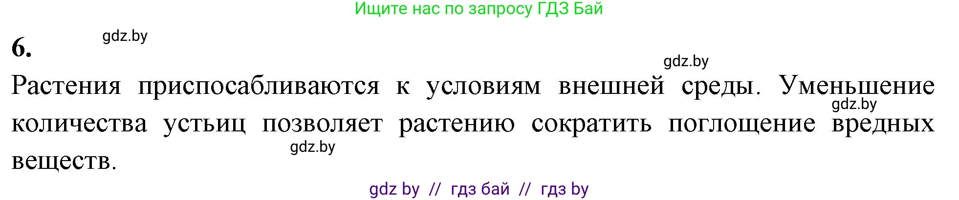 Биология, 10 класс Тетрадь для лабораторных и практических работ, автор: Хруцкая Тамара Викторовна, издательство Аверсэв, Минск, 2020, зелёного цвета, страница 7, номер 6, Решение
