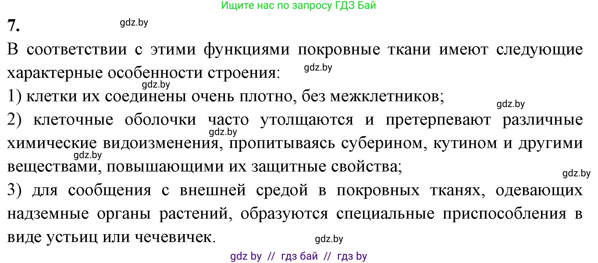 Биология, 10 класс Тетрадь для лабораторных и практических работ, автор: Хруцкая Тамара Викторовна, издательство Аверсэв, Минск, 2020, зелёного цвета, страница 7, номер 7, Решение
