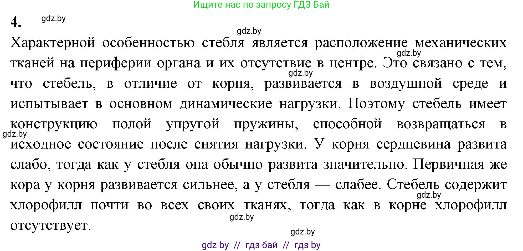 Биология, 10 класс Тетрадь для лабораторных и практических работ, автор: Хруцкая Тамара Викторовна, издательство Аверсэв, Минск, 2020, зелёного цвета, страница 13, номер 4, Решение