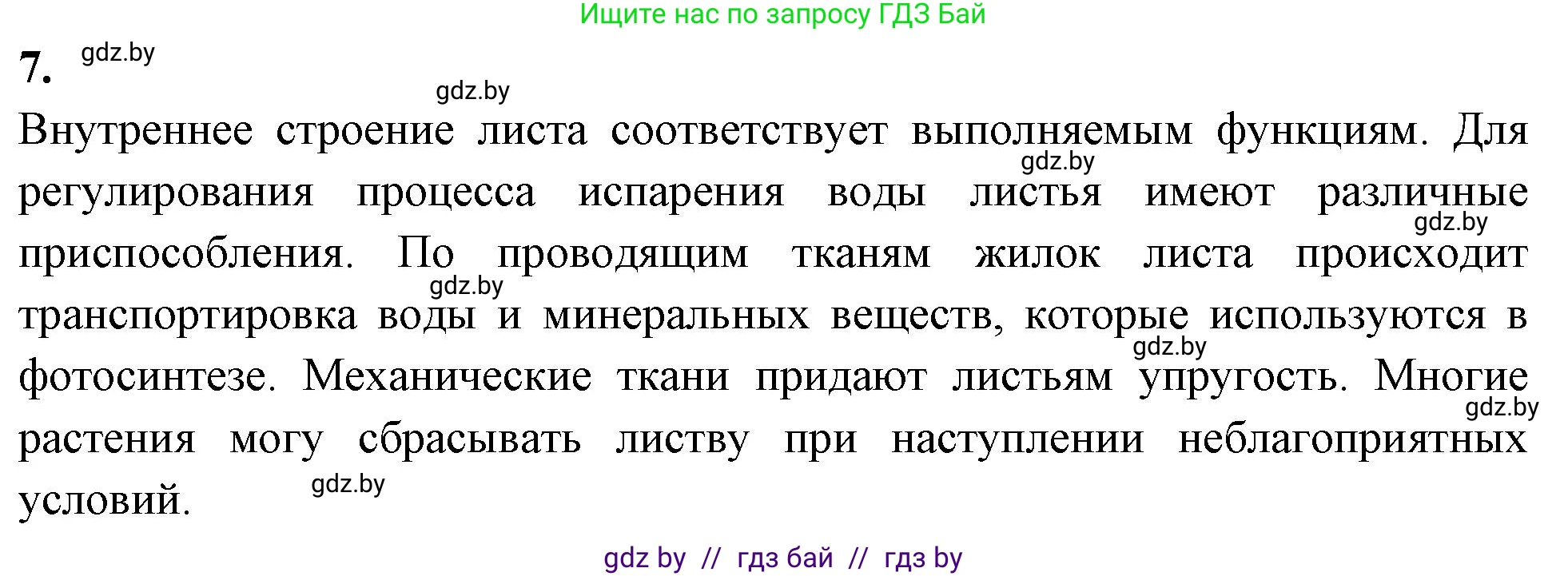 Биология, 10 класс Тетрадь для лабораторных и практических работ, автор: Хруцкая Тамара Викторовна, издательство Аверсэв, Минск, 2020, зелёного цвета, страница 17, номер 7, Решение