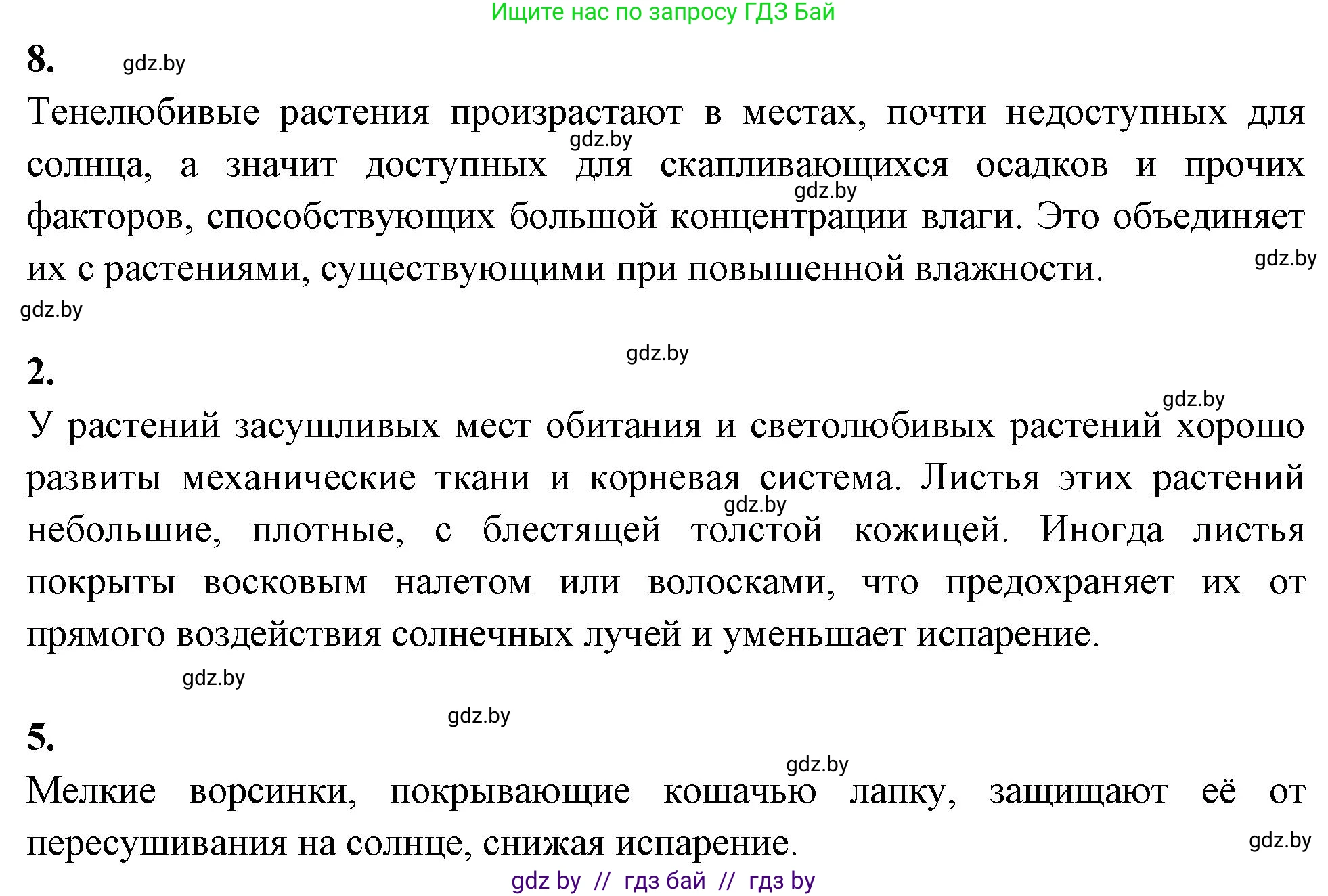 Биология, 10 класс Тетрадь для лабораторных и практических работ, автор: Хруцкая Тамара Викторовна, издательство Аверсэв, Минск, 2020, зелёного цвета, страница 24, номер 8, Решение