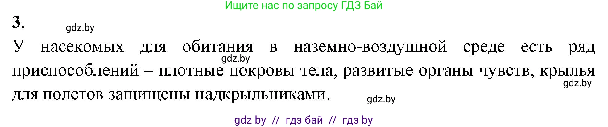 Биология, 10 класс Тетрадь для лабораторных и практических работ, автор: Хруцкая Тамара Викторовна, издательство Аверсэв, Минск, 2020, зелёного цвета, страница 34, номер 3, Решение