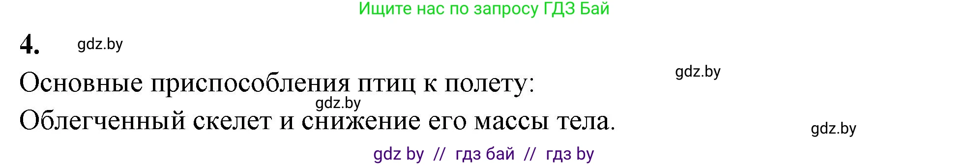 Биология, 10 класс Тетрадь для лабораторных и практических работ, автор: Хруцкая Тамара Викторовна, издательство Аверсэв, Минск, 2020, зелёного цвета, страница 34, номер 4, Решение