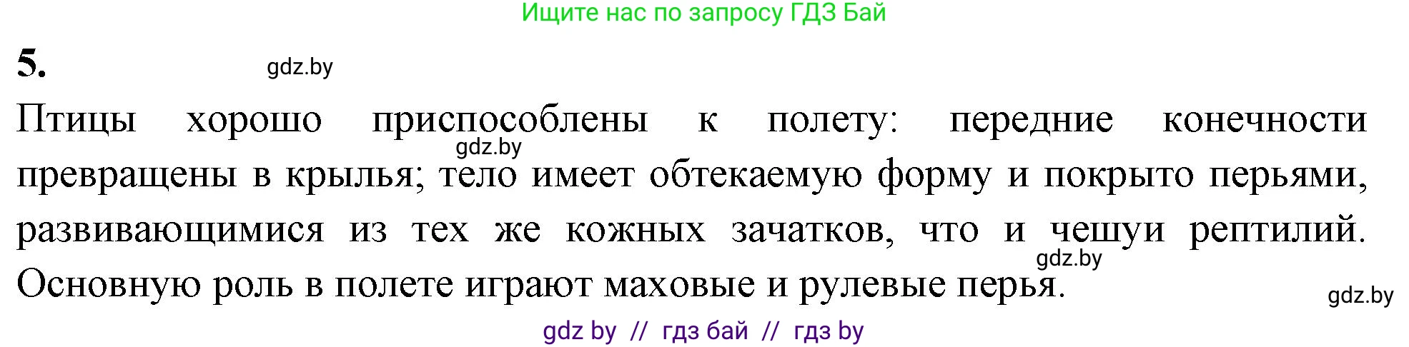 Биология, 10 класс Тетрадь для лабораторных и практических работ, автор: Хруцкая Тамара Викторовна, издательство Аверсэв, Минск, 2020, зелёного цвета, страница 35, номер 5, Решение