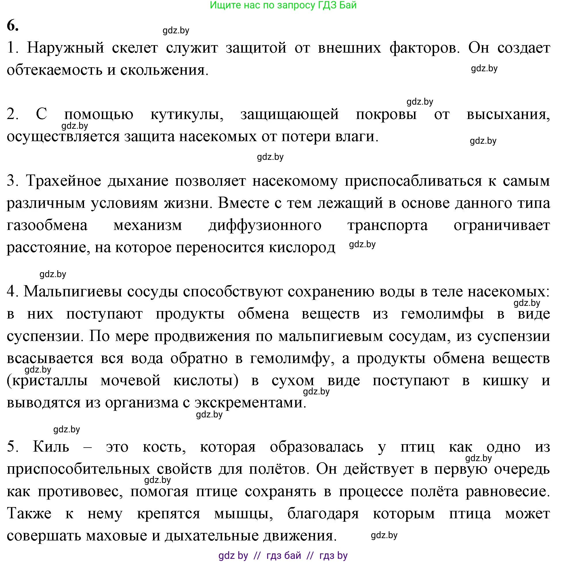 Биология, 10 класс Тетрадь для лабораторных и практических работ, автор: Хруцкая Тамара Викторовна, издательство Аверсэв, Минск, 2020, зелёного цвета, страница 35, номер 6, Решение