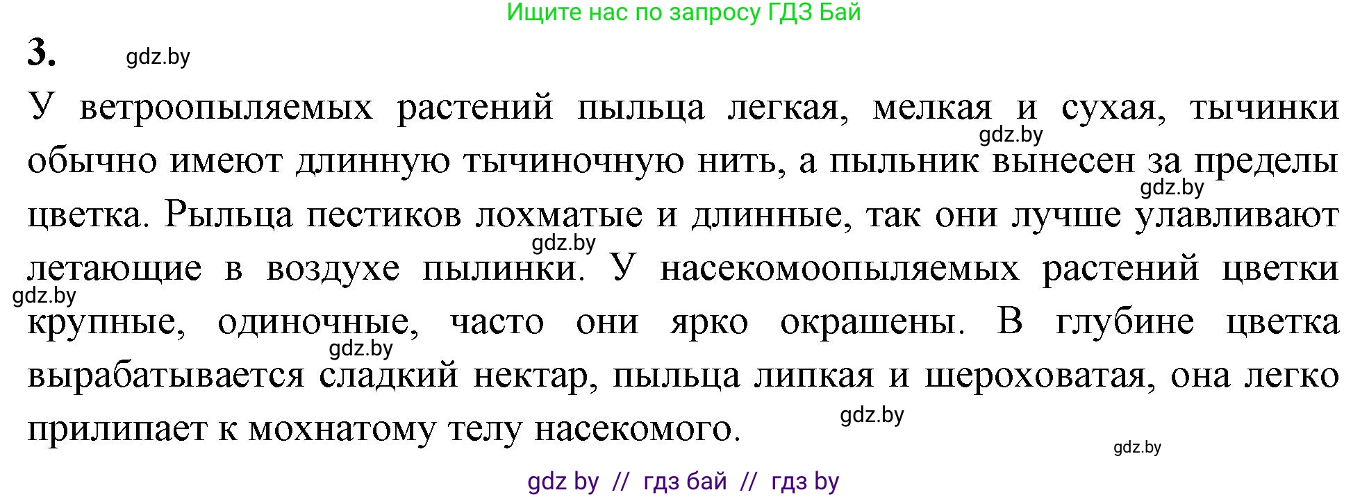 Биология, 10 класс Тетрадь для лабораторных и практических работ, автор: Хруцкая Тамара Викторовна, издательство Аверсэв, Минск, 2020, зелёного цвета, страница 39, номер 3, Решение