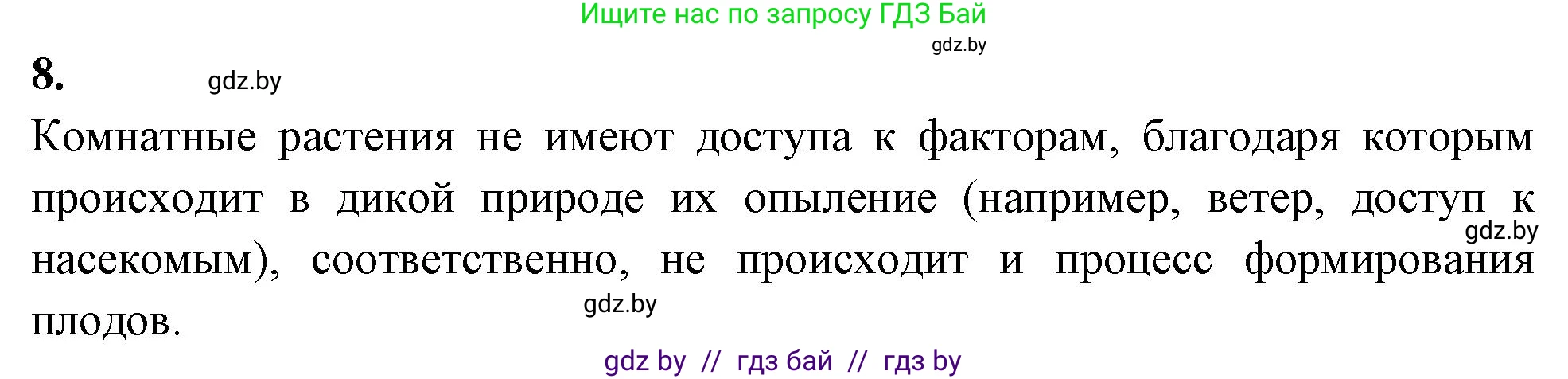 Биология, 10 класс Тетрадь для лабораторных и практических работ, автор: Хруцкая Тамара Викторовна, издательство Аверсэв, Минск, 2020, зелёного цвета, страница 40, номер 8, Решение
