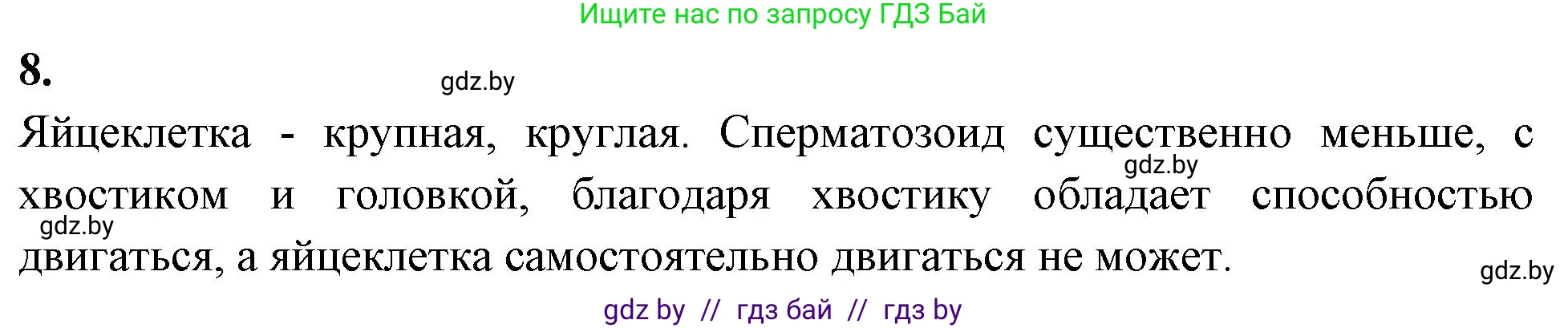 Биология, 10 класс Тетрадь для лабораторных и практических работ, автор: Хруцкая Тамара Викторовна, издательство Аверсэв, Минск, 2020, зелёного цвета, страница 61, номер 8, Решение