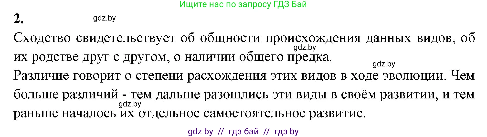 Биология, 10 класс Тетрадь для лабораторных и практических работ, автор: Хруцкая Тамара Викторовна, издательство Аверсэв, Минск, 2020, зелёного цвета, страница 74, номер 2, Решение