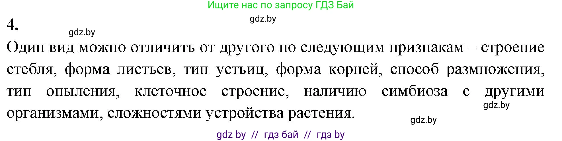 Биология, 10 класс Тетрадь для лабораторных и практических работ, автор: Хруцкая Тамара Викторовна, издательство Аверсэв, Минск, 2020, зелёного цвета, страница 74, номер 4, Решение