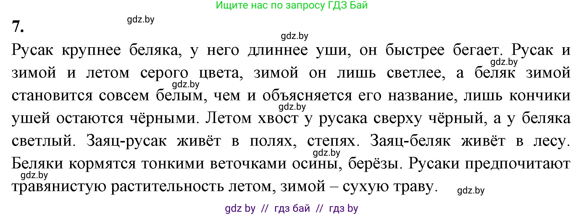 Биология, 10 класс Тетрадь для лабораторных и практических работ, автор: Хруцкая Тамара Викторовна, издательство Аверсэв, Минск, 2020, зелёного цвета, страница 76, номер 7, Решение