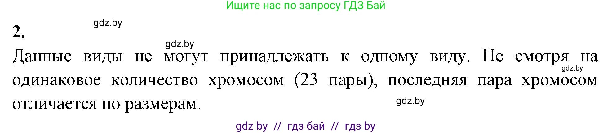 Биология, 10 класс Тетрадь для лабораторных и практических работ, автор: Хруцкая Тамара Викторовна, издательство Аверсэв, Минск, 2020, зелёного цвета, страница 78, номер 2, Решение