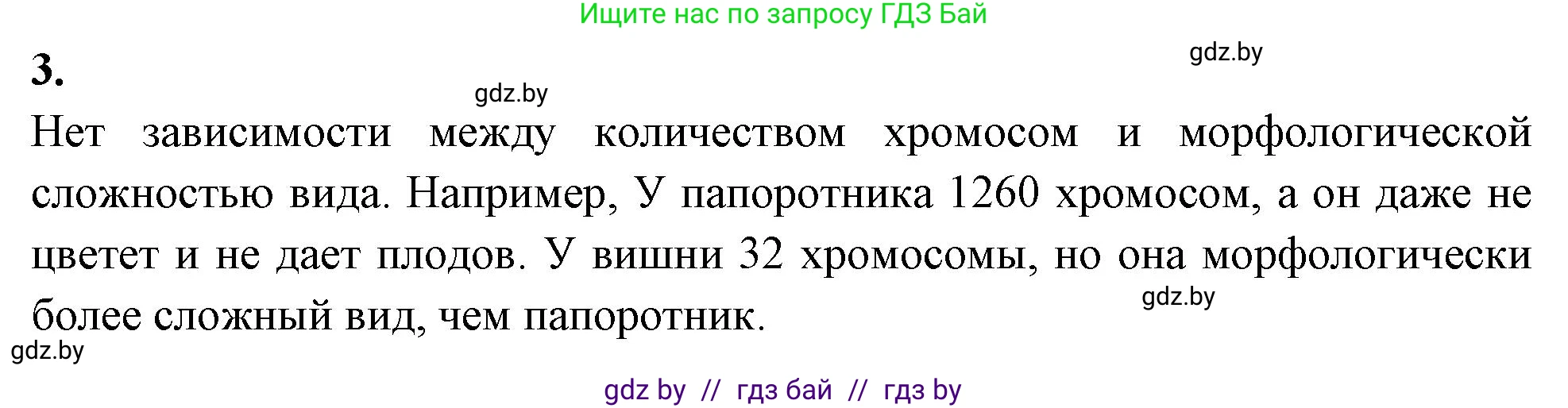 Биология, 10 класс Тетрадь для лабораторных и практических работ, автор: Хруцкая Тамара Викторовна, издательство Аверсэв, Минск, 2020, зелёного цвета, страница 79, номер 3, Решение