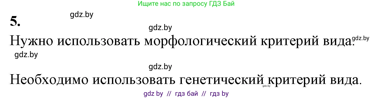 Биология, 10 класс Тетрадь для лабораторных и практических работ, автор: Хруцкая Тамара Викторовна, издательство Аверсэв, Минск, 2020, зелёного цвета, страница 80, номер 5, Решение
