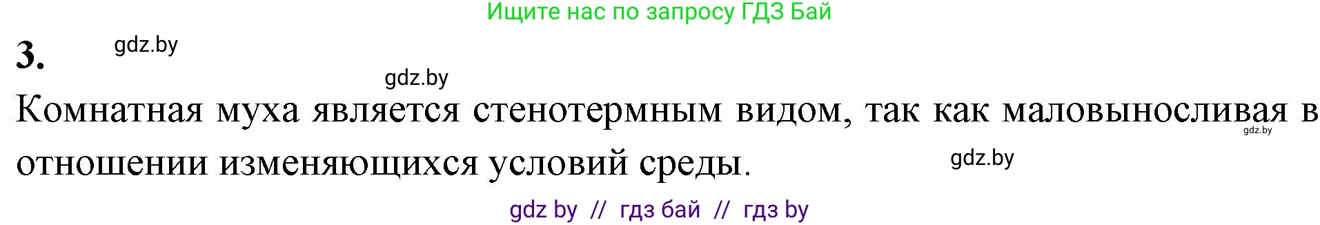 Биология, 10 класс Тетрадь для лабораторных и практических работ, автор: Хруцкая Тамара Викторовна, издательство Аверсэв, Минск, 2020, зелёного цвета, страница 27, номер 3, Решение