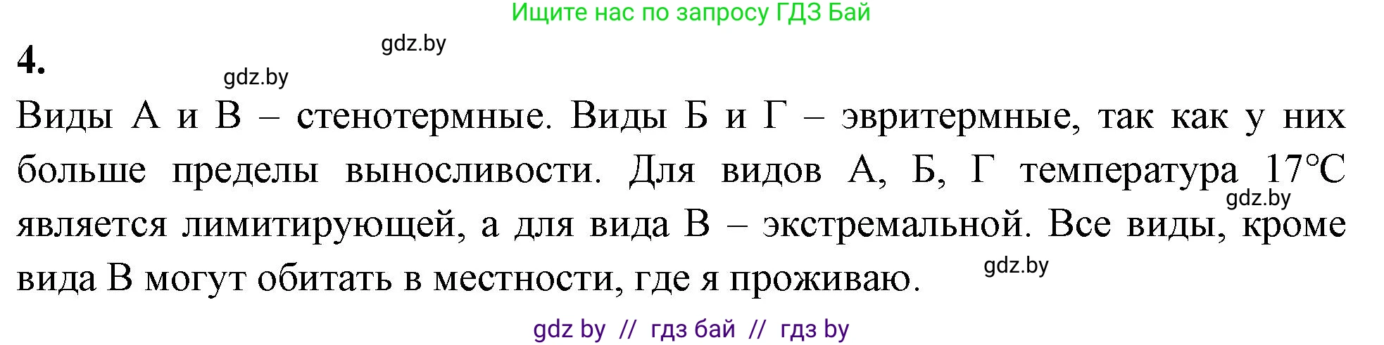 Биология, 10 класс Тетрадь для лабораторных и практических работ, автор: Хруцкая Тамара Викторовна, издательство Аверсэв, Минск, 2020, зелёного цвета, страница 28, номер 4, Решение