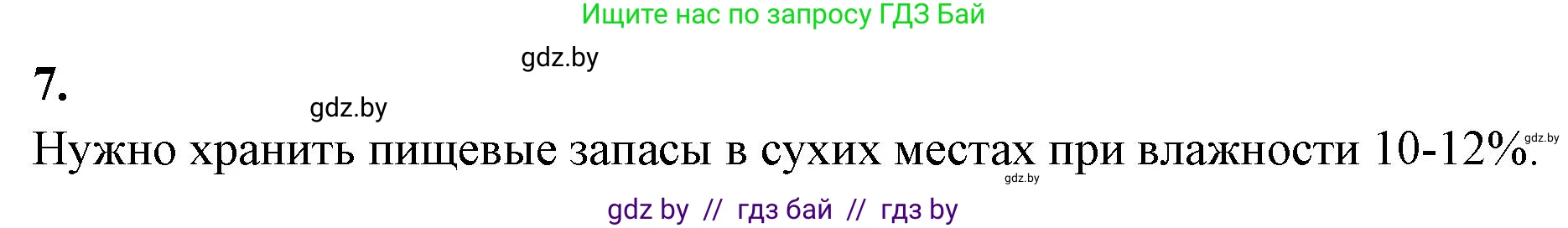 Биология, 10 класс Тетрадь для лабораторных и практических работ, автор: Хруцкая Тамара Викторовна, издательство Аверсэв, Минск, 2020, зелёного цвета, страница 30, номер 7, Решение