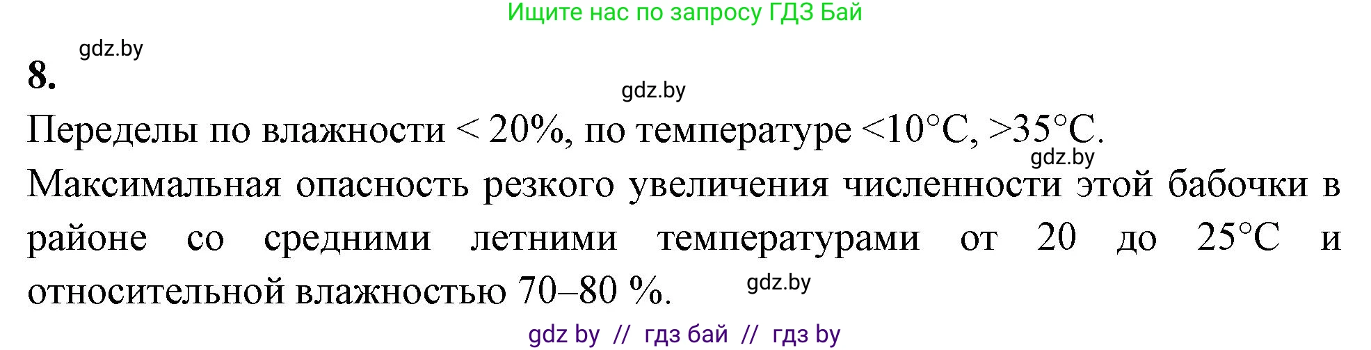 Биология, 10 класс Тетрадь для лабораторных и практических работ, автор: Хруцкая Тамара Викторовна, издательство Аверсэв, Минск, 2020, зелёного цвета, страница 30, номер 8, Решение