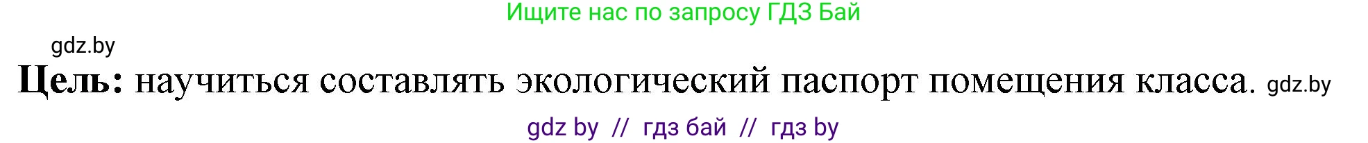 Биология, 10 класс Тетрадь для лабораторных и практических работ, автор: Хруцкая Тамара Викторовна, издательство Аверсэв, Минск, 2020, зелёного цвета, страница 49, номер 1, Решение