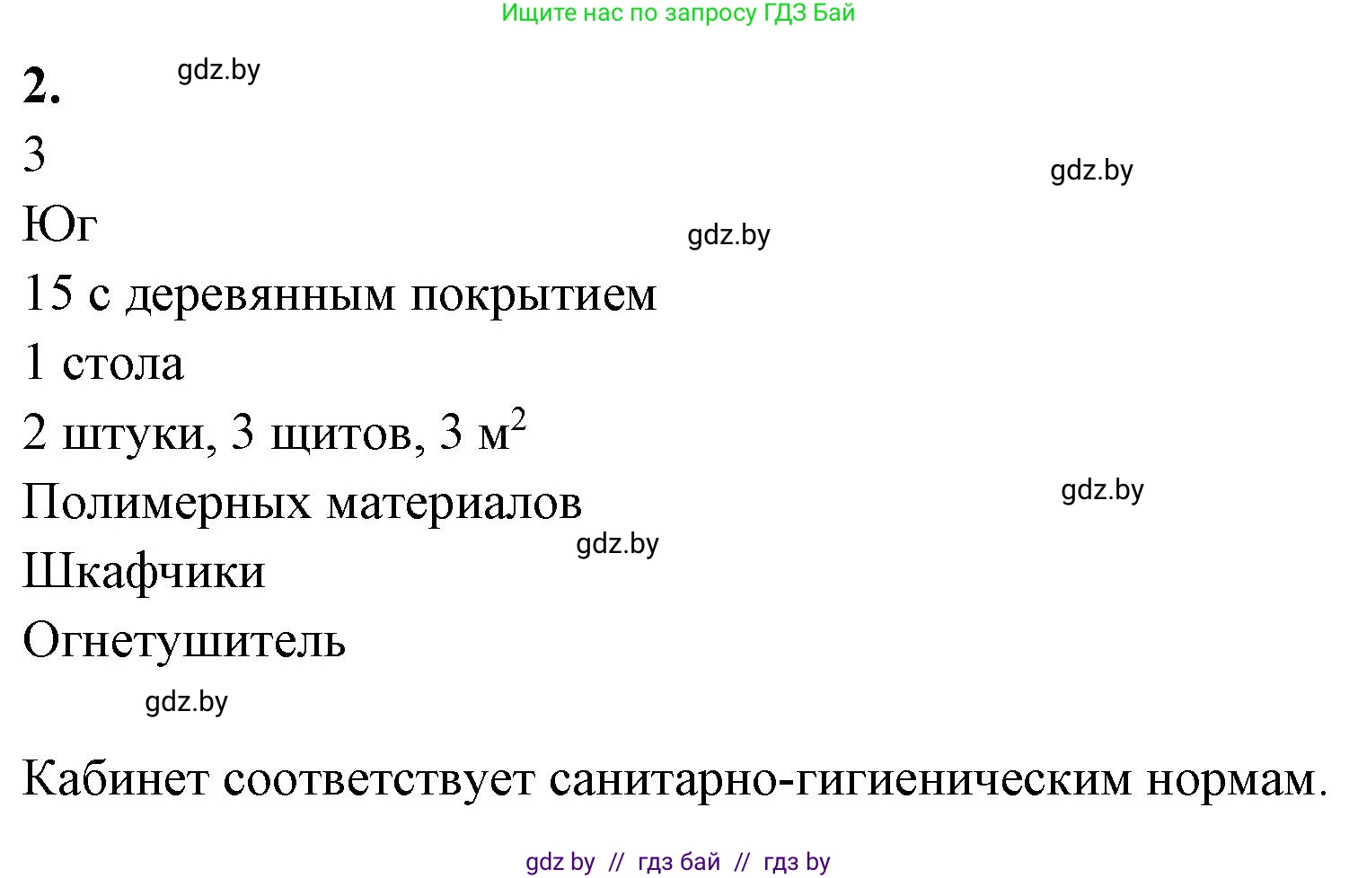 Биология, 10 класс Тетрадь для лабораторных и практических работ, автор: Хруцкая Тамара Викторовна, издательство Аверсэв, Минск, 2020, зелёного цвета, страница 50, номер 2, Решение