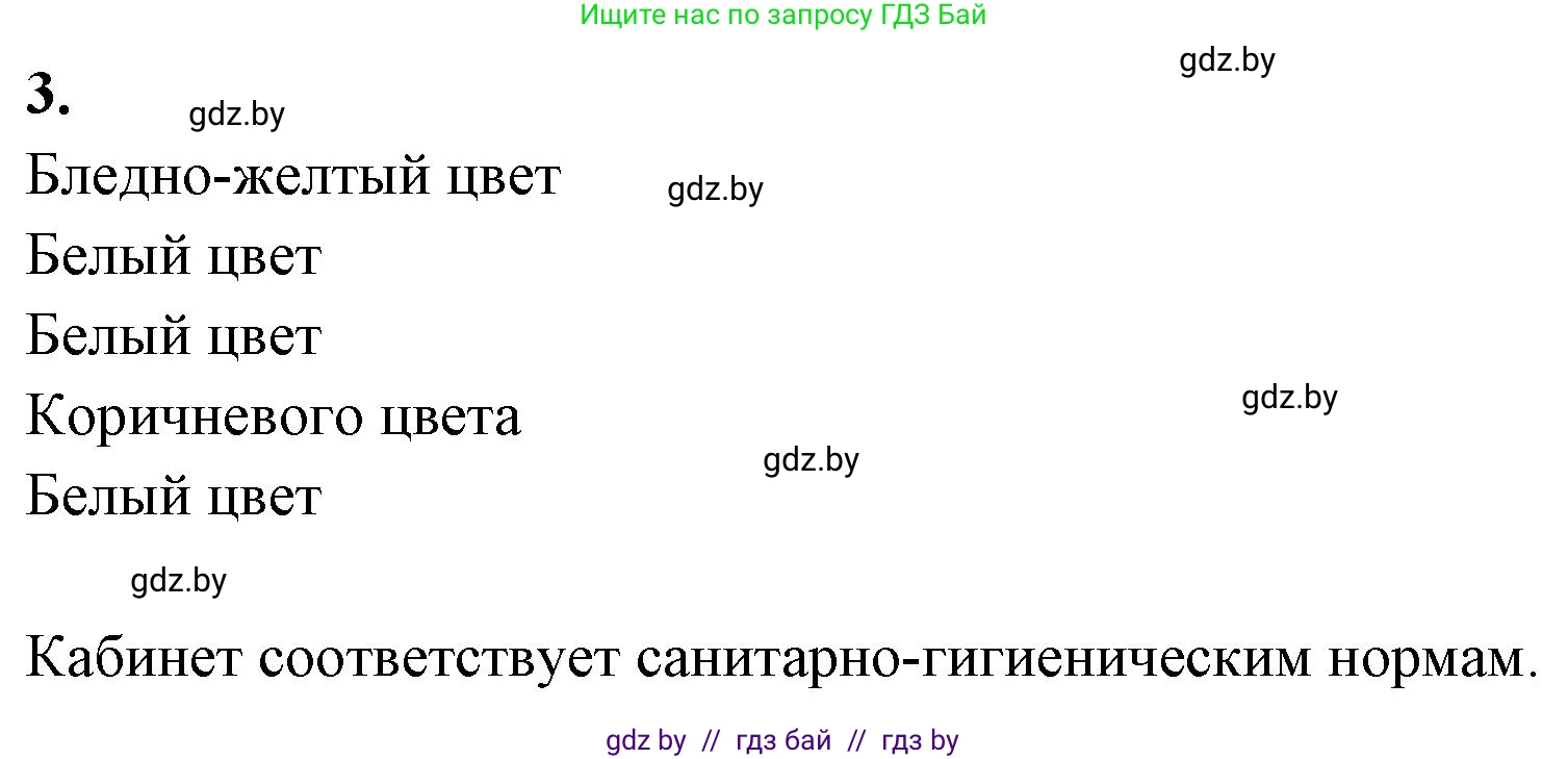 Биология, 10 класс Тетрадь для лабораторных и практических работ, автор: Хруцкая Тамара Викторовна, издательство Аверсэв, Минск, 2020, зелёного цвета, страница 51, номер 3, Решение
