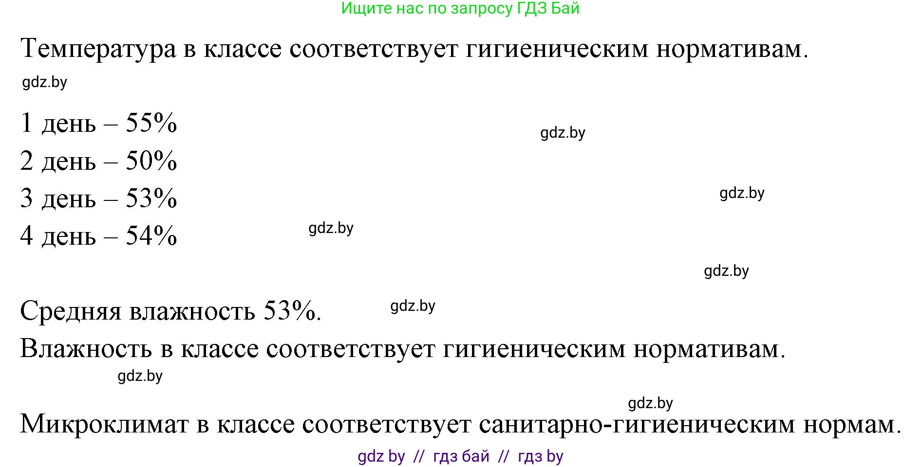 Биология, 10 класс Тетрадь для лабораторных и практических работ, автор: Хруцкая Тамара Викторовна, издательство Аверсэв, Минск, 2020, зелёного цвета, страница 53, номер 4, Решение (продолжение 2)