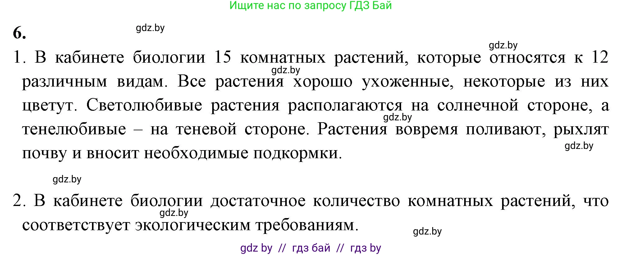 Биология, 10 класс Тетрадь для лабораторных и практических работ, автор: Хруцкая Тамара Викторовна, издательство Аверсэв, Минск, 2020, зелёного цвета, страница 56, номер 6, Решение