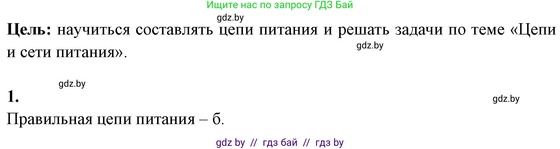 Биология, 10 класс Тетрадь для лабораторных и практических работ, автор: Хруцкая Тамара Викторовна, издательство Аверсэв, Минск, 2020, зелёного цвета, страница 82, номер 1, Решение