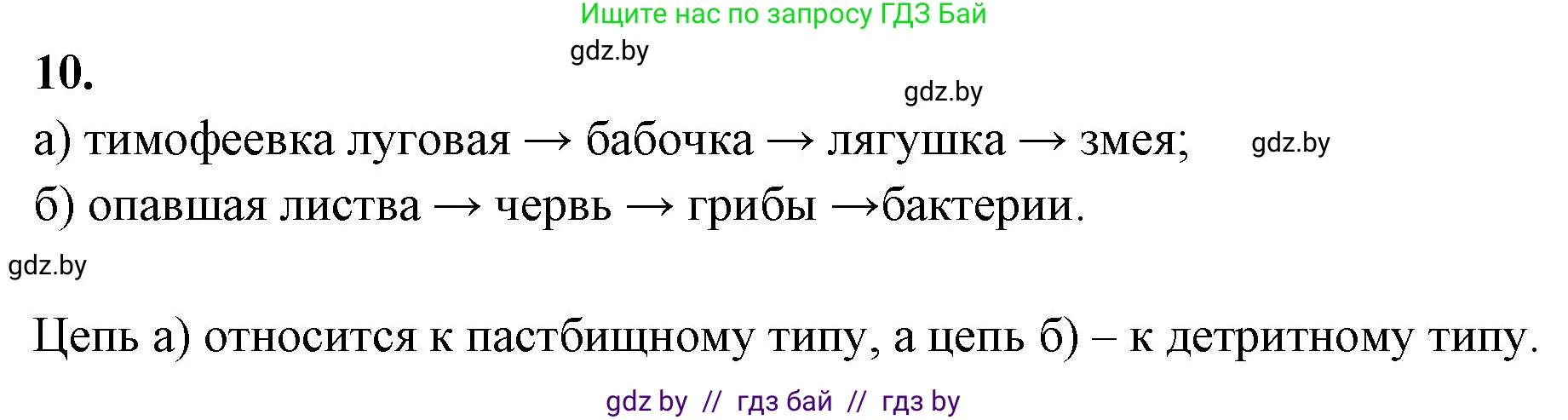 Биология, 10 класс Тетрадь для лабораторных и практических работ, автор: Хруцкая Тамара Викторовна, издательство Аверсэв, Минск, 2020, зелёного цвета, страница 87, номер 10, Решение
