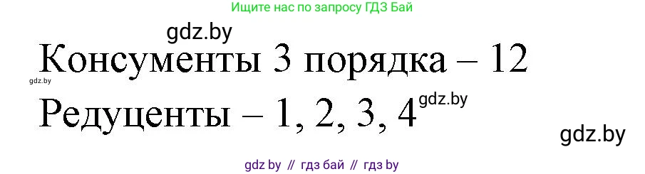 Биология, 10 класс Тетрадь для лабораторных и практических работ, автор: Хруцкая Тамара Викторовна, издательство Аверсэв, Минск, 2020, зелёного цвета, страница 89, номер 13, Решение (продолжение 2)