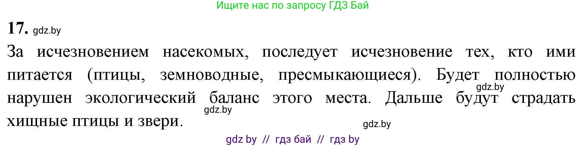 Биология, 10 класс Тетрадь для лабораторных и практических работ, автор: Хруцкая Тамара Викторовна, издательство Аверсэв, Минск, 2020, зелёного цвета, страница 92, номер 17, Решение