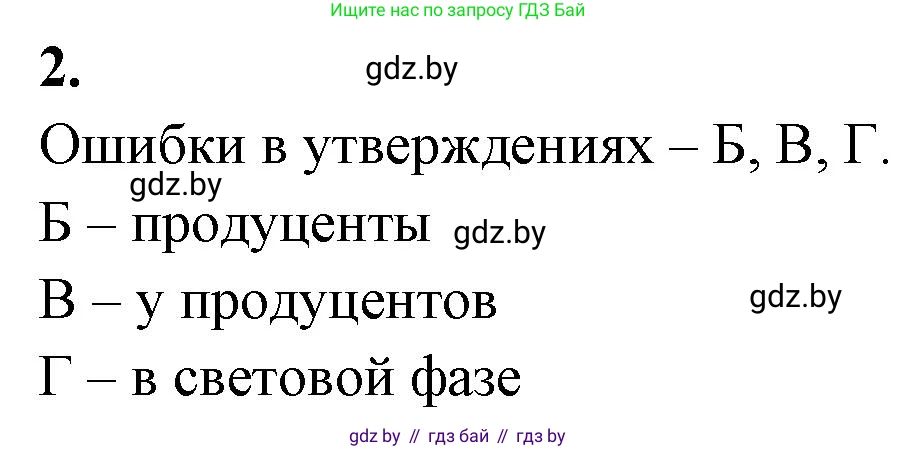 Биология, 10 класс Тетрадь для лабораторных и практических работ, автор: Хруцкая Тамара Викторовна, издательство Аверсэв, Минск, 2020, зелёного цвета, страница 82, номер 2, Решение