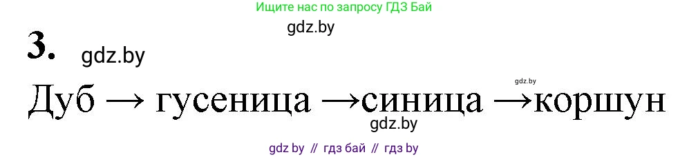 Биология, 10 класс Тетрадь для лабораторных и практических работ, автор: Хруцкая Тамара Викторовна, издательство Аверсэв, Минск, 2020, зелёного цвета, страница 83, номер 3, Решение