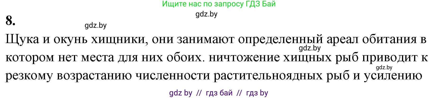 Биология, 10 класс Тетрадь для лабораторных и практических работ, автор: Хруцкая Тамара Викторовна, издательство Аверсэв, Минск, 2020, зелёного цвета, страница 86, номер 8, Решение