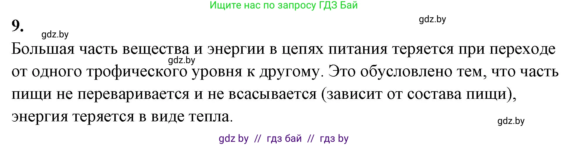 Биология, 10 класс Тетрадь для лабораторных и практических работ, автор: Хруцкая Тамара Викторовна, издательство Аверсэв, Минск, 2020, зелёного цвета, страница 87, номер 9, Решение