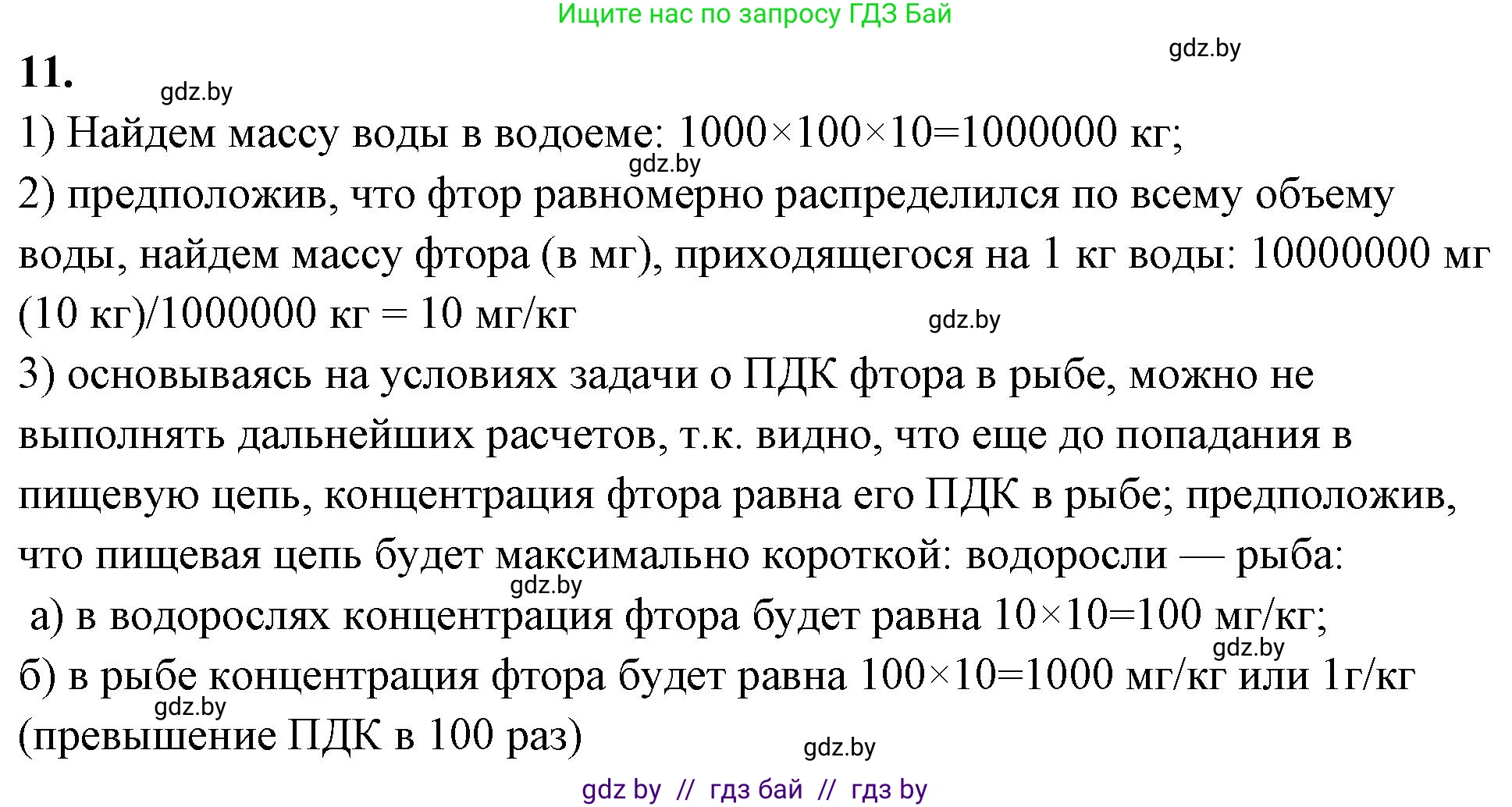 Биология, 10 класс Тетрадь для лабораторных и практических работ, автор: Хруцкая Тамара Викторовна, издательство Аверсэв, Минск, 2020, зелёного цвета, страница 100, номер 11, Решение