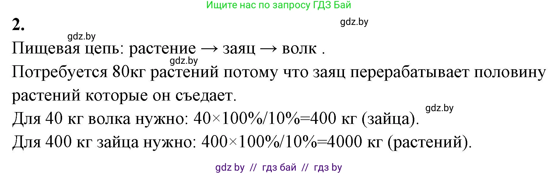 Биология, 10 класс Тетрадь для лабораторных и практических работ, автор: Хруцкая Тамара Викторовна, издательство Аверсэв, Минск, 2020, зелёного цвета, страница 96, номер 2, Решение