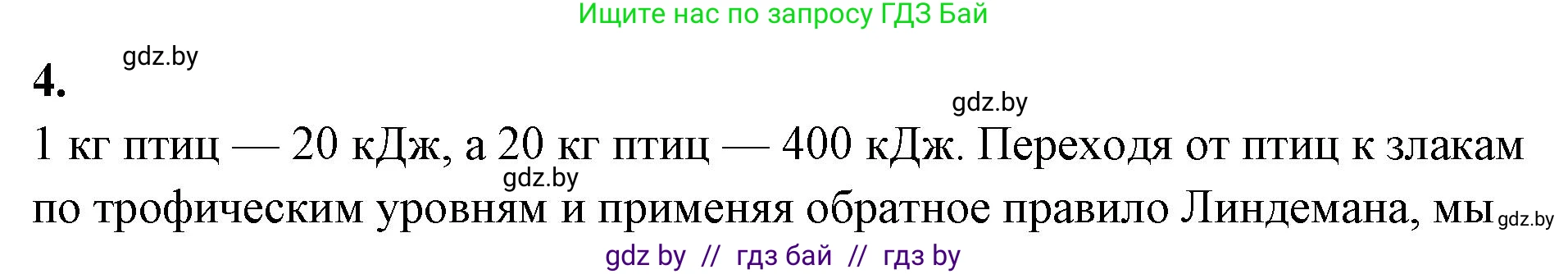 Биология, 10 класс Тетрадь для лабораторных и практических работ, автор: Хруцкая Тамара Викторовна, издательство Аверсэв, Минск, 2020, зелёного цвета, страница 97, номер 4, Решение