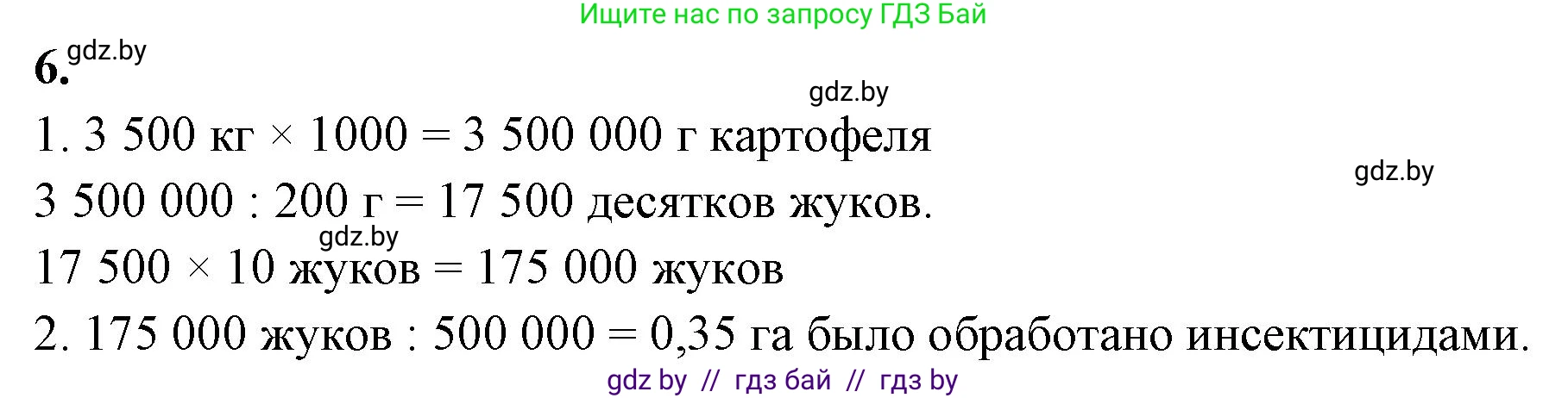 Биология, 10 класс Тетрадь для лабораторных и практических работ, автор: Хруцкая Тамара Викторовна, издательство Аверсэв, Минск, 2020, зелёного цвета, страница 97, номер 6, Решение