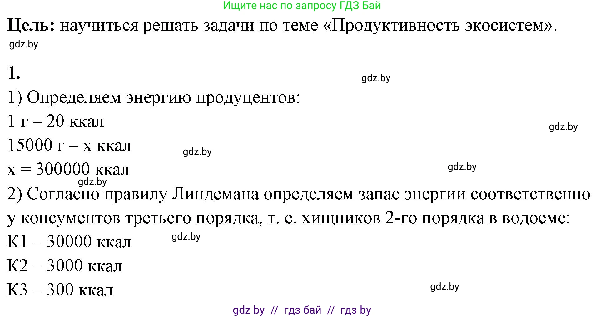 Биология, 10 класс Тетрадь для лабораторных и практических работ, автор: Хруцкая Тамара Викторовна, издательство Аверсэв, Минск, 2020, зелёного цвета, страница 101, номер 1, Решение